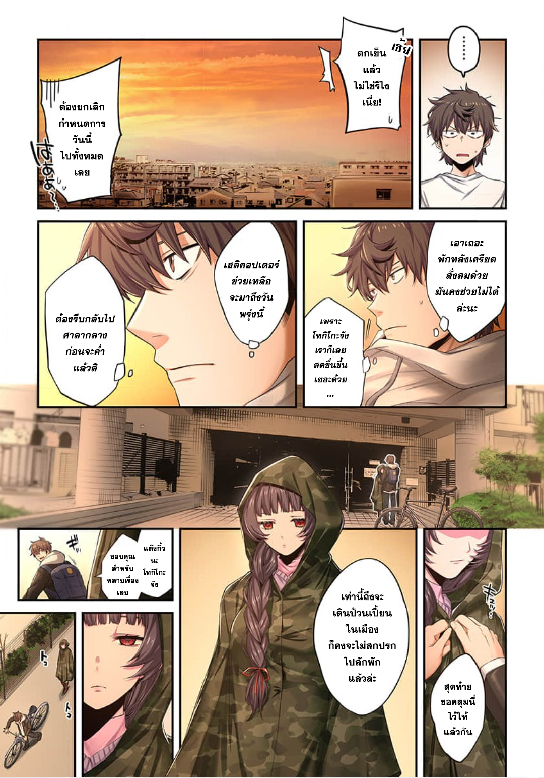 Zombie no afureta sekai de ore dake ga osowarenai 10 (15)