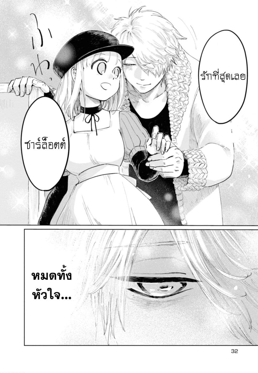 Aishi no Yume, Charlotte ตอนที่ 11 (12)