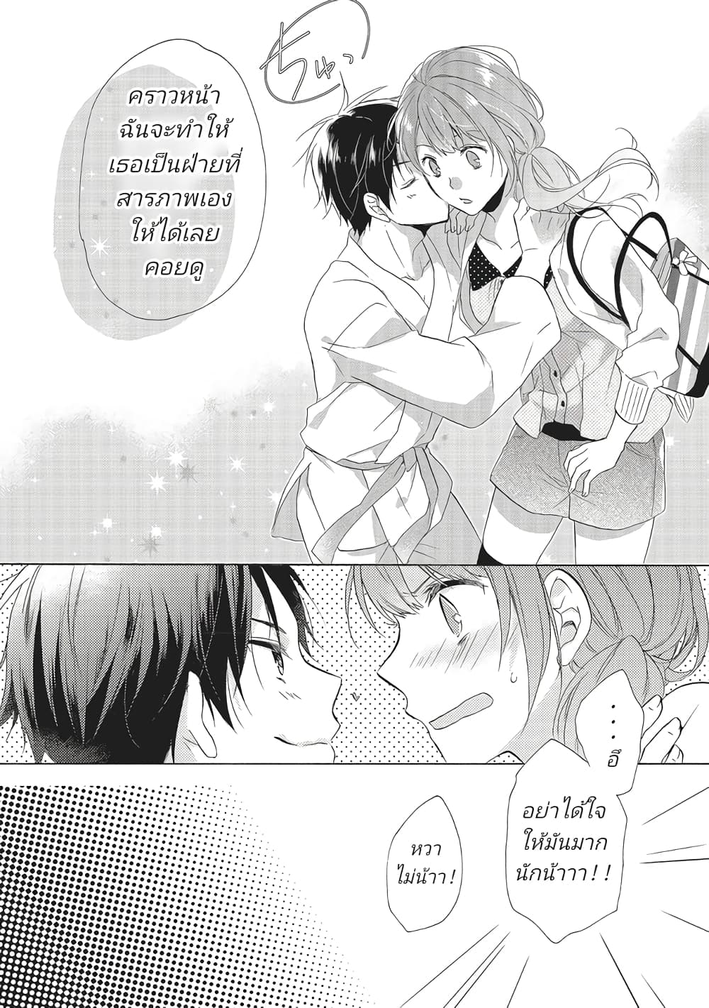 Mikansei Lovers ตอนที่ 0 (44)