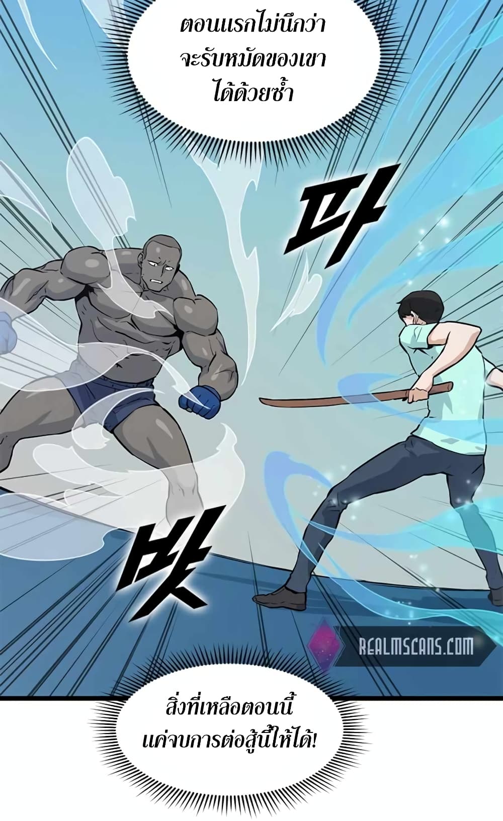 Leveling Up With Likes ตอนที่ 20 (16)
