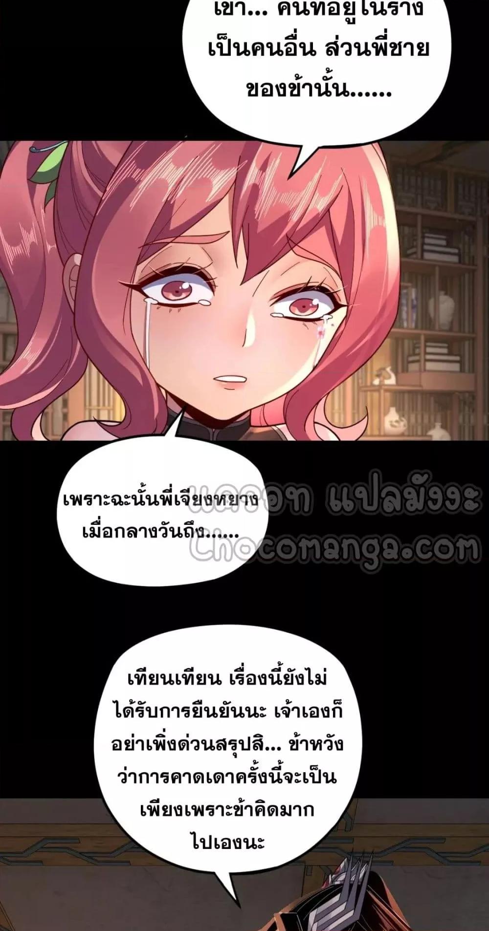 I Am the Fated Villain 108 19