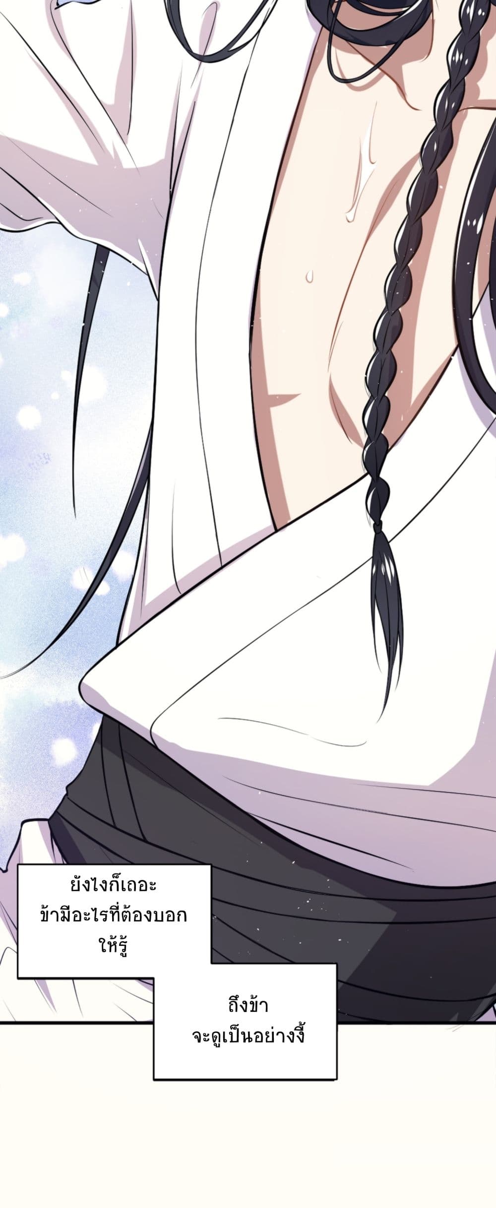 The Martial Emperor’s Life After Seclusion ตอนที่ 1 (29)