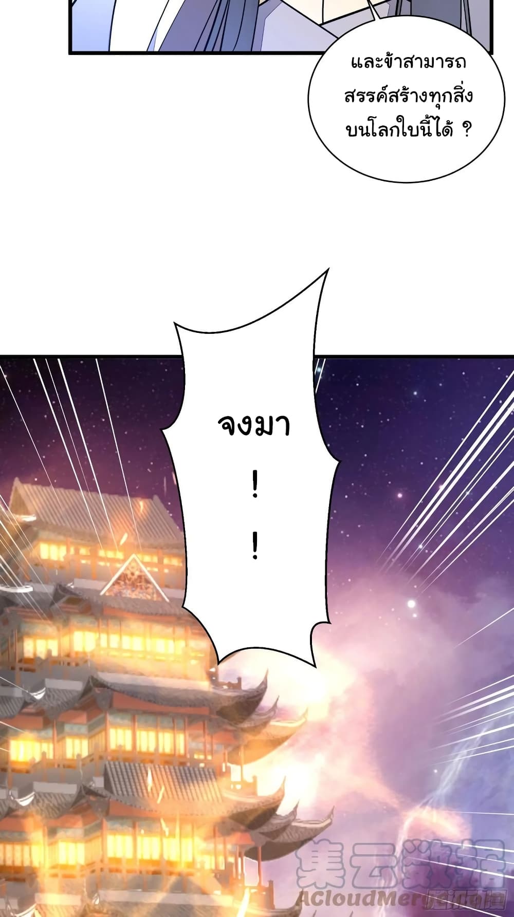 Cultivating Immortality Requires a Rich Woman à¸•à¸­à¸™à¸—à¸µà¹ˆ 104 (19)