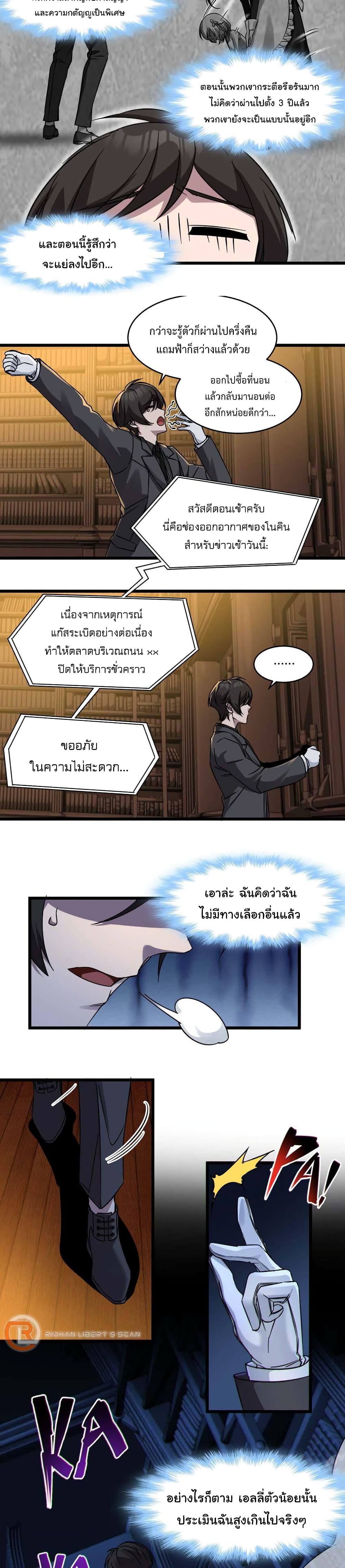 I’m Really Not the Evil God’s Lackey ตอนที่ 71 (11)