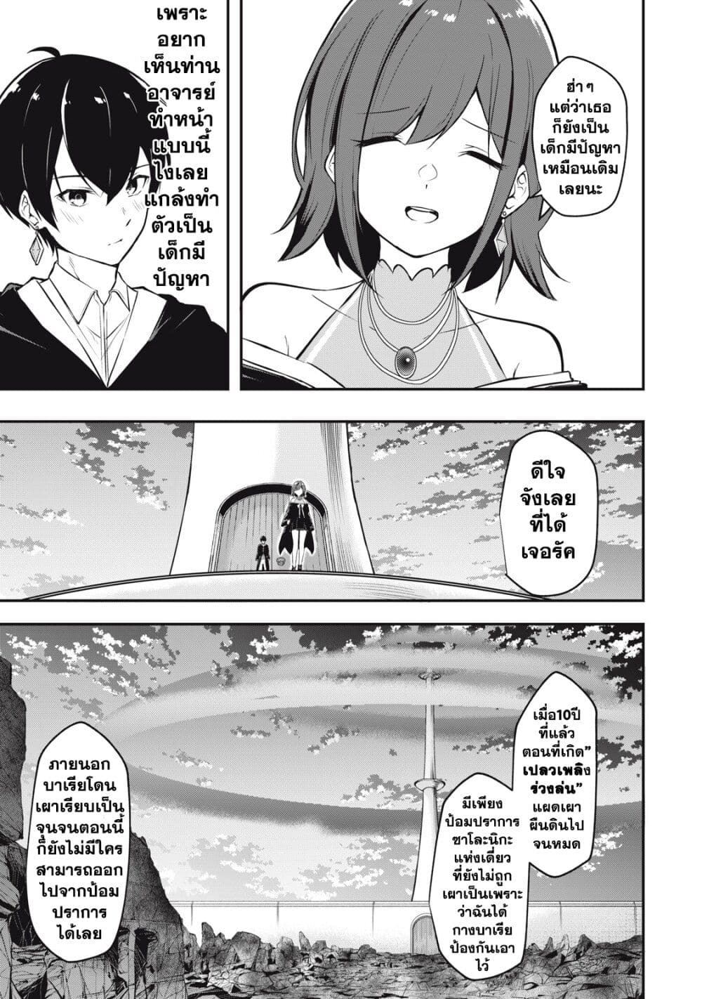 Kentei Gakuin no Magan Kenja ตอนที่ 1 (3)