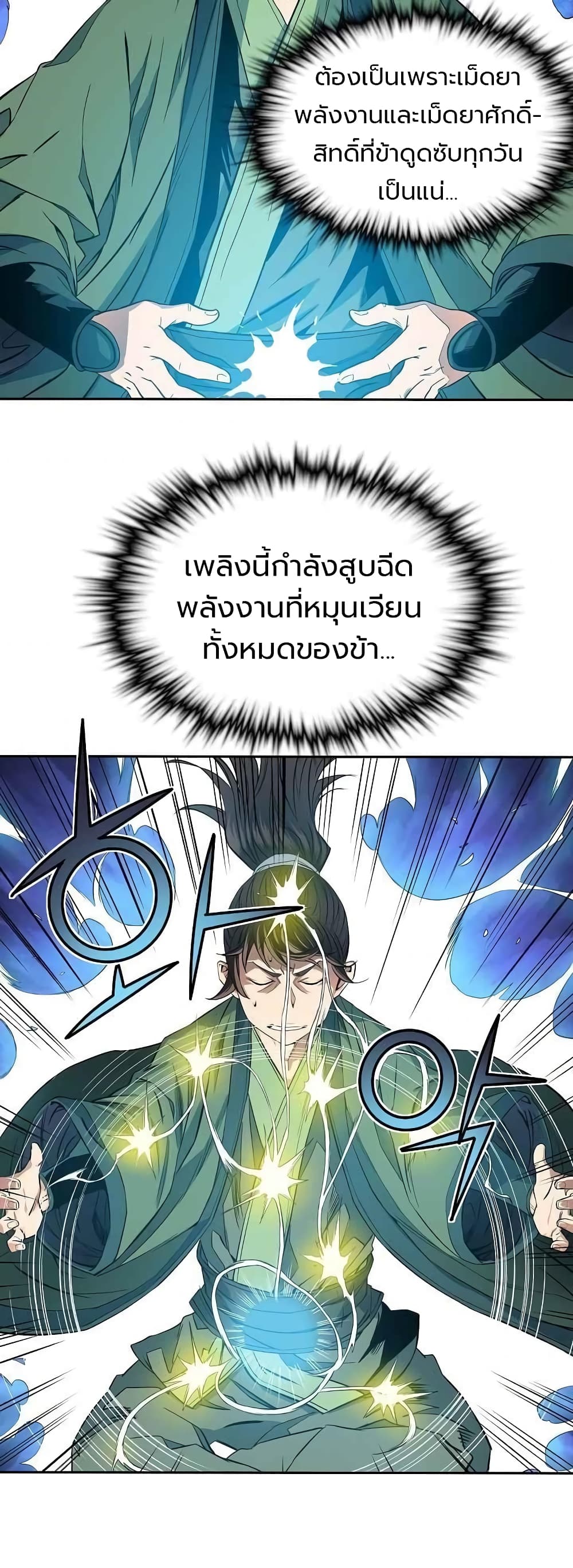 The Scholar Warrior ตอนที่ 27 (21)