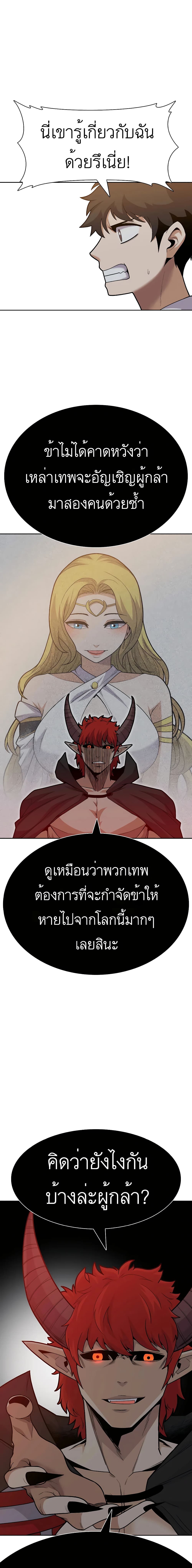 Raising Newbie Heroes In Another World ตอนที่ 29 (14)