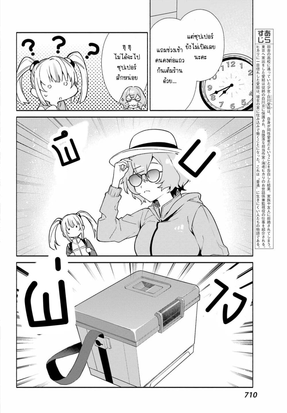 Shimekiri Mae niwa Yuri ga Hakadoru 8 02