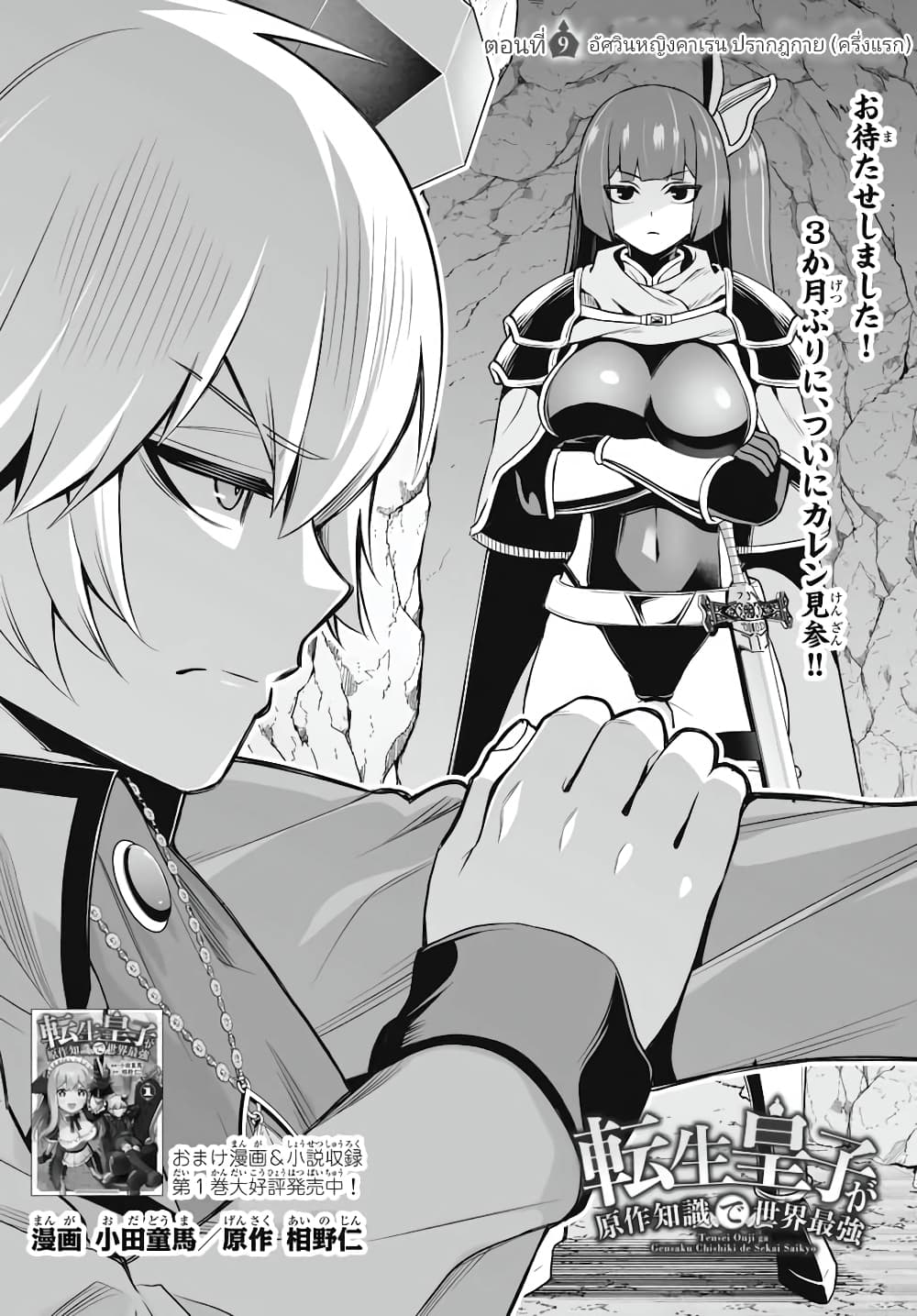 Tensei Ouji ga Gensaku Chishiki de Sekai Saikyou ตอนที่ 9.1 (1)