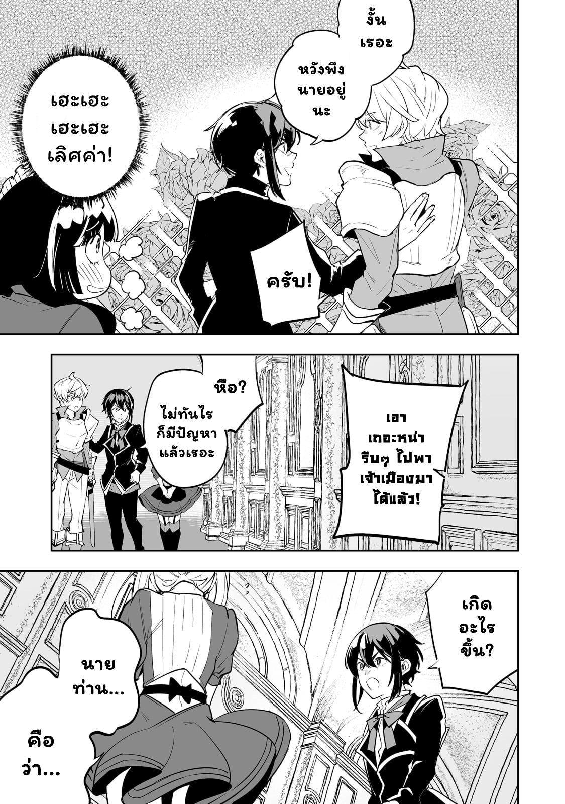 Teihen Ryoushu No Kanchigai ตอนที่ 31.1 (9)