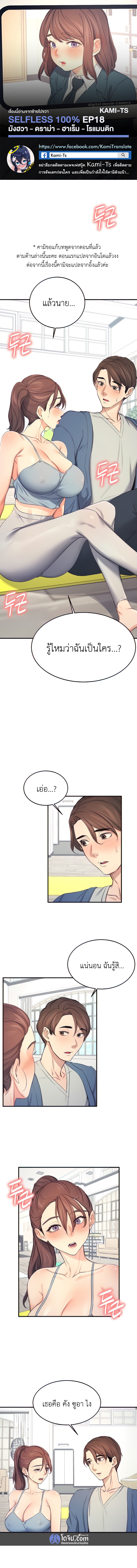 Selfless 100% 18 page 0