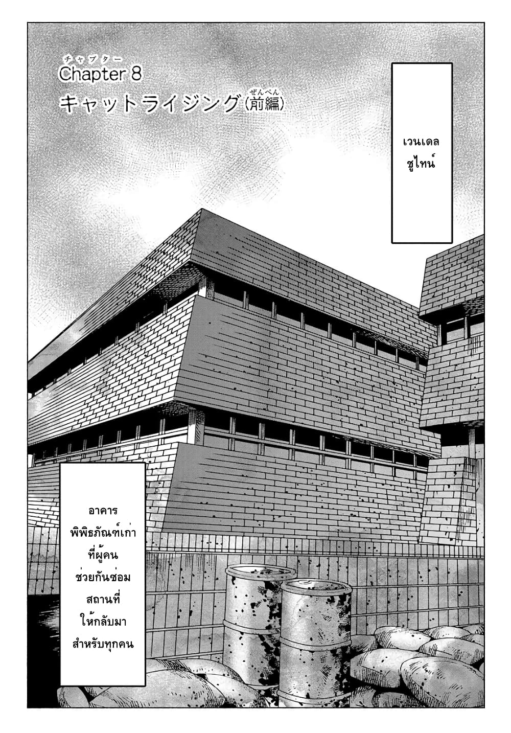 Nyaight of the Living Cat ตอนที่ 8.1 (3)