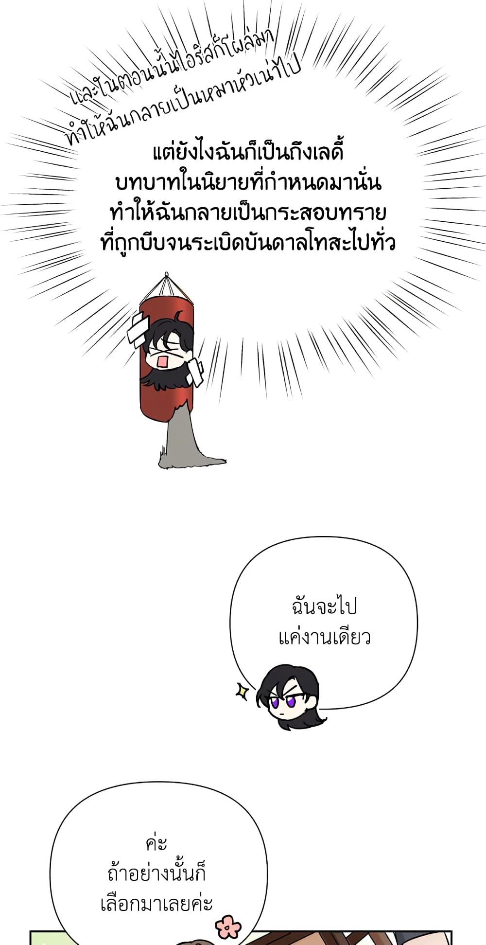 Today the Villainess Has Fun Again à¸•à¸­à¸™à¸—à¸µà¹ˆ 15 (20)