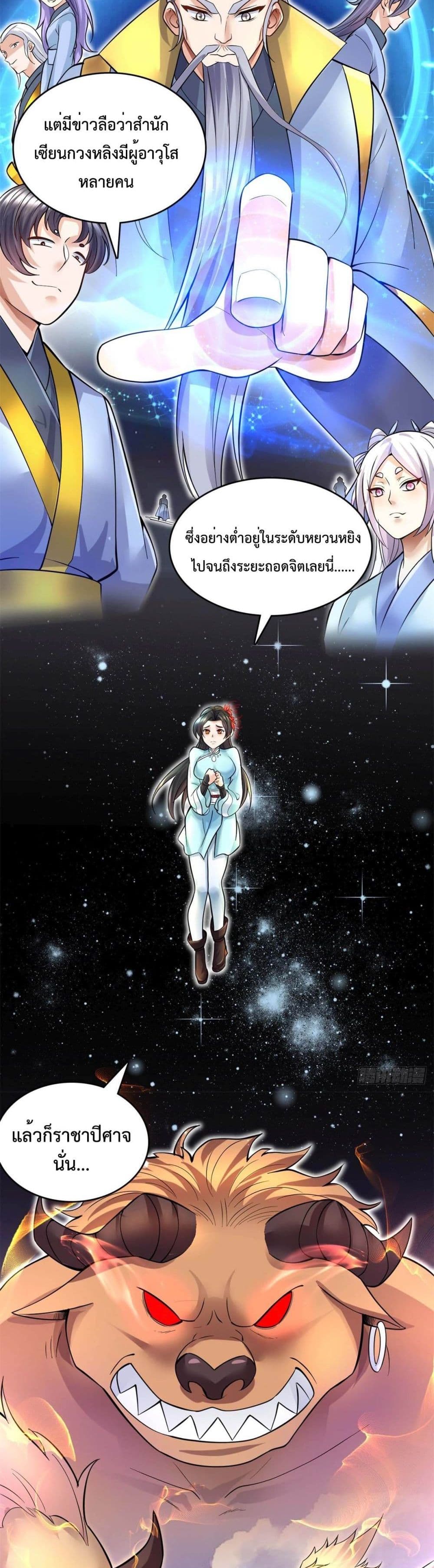 I Can Become A Sword God ตอนที่ 13 (20)