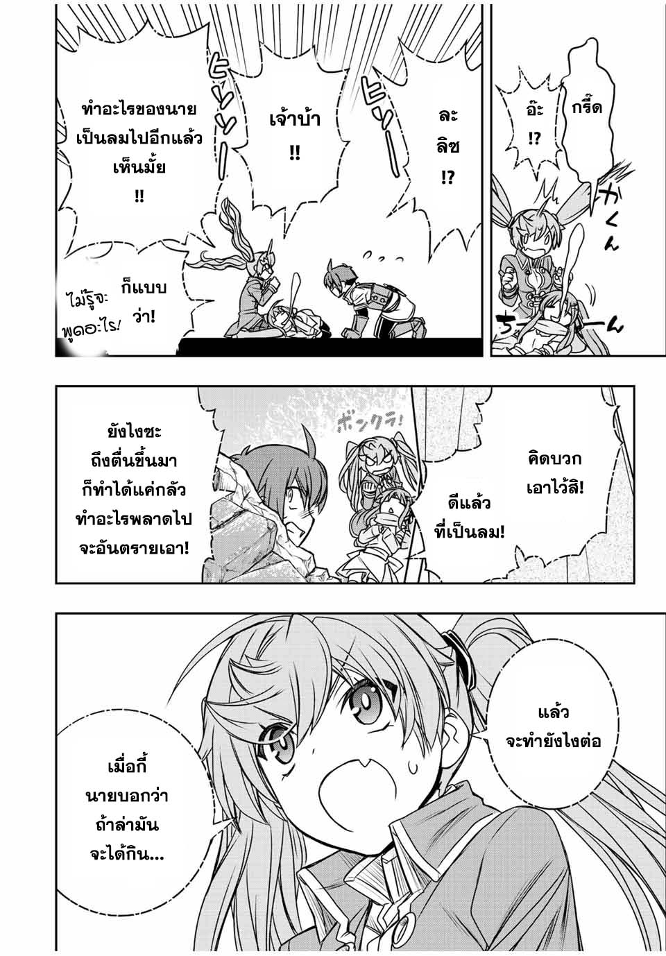 Dame Skill “Jidou Kinou” Ga Kakusei Shimashita ตอนที่ 47 (12)