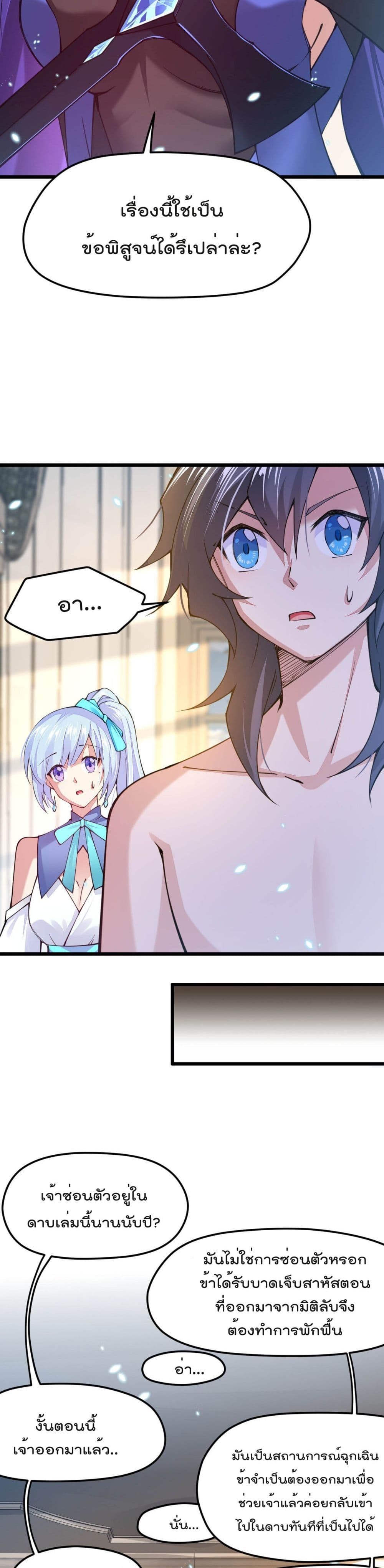 Sword God’s Life Is Not That Boring 31 (19)