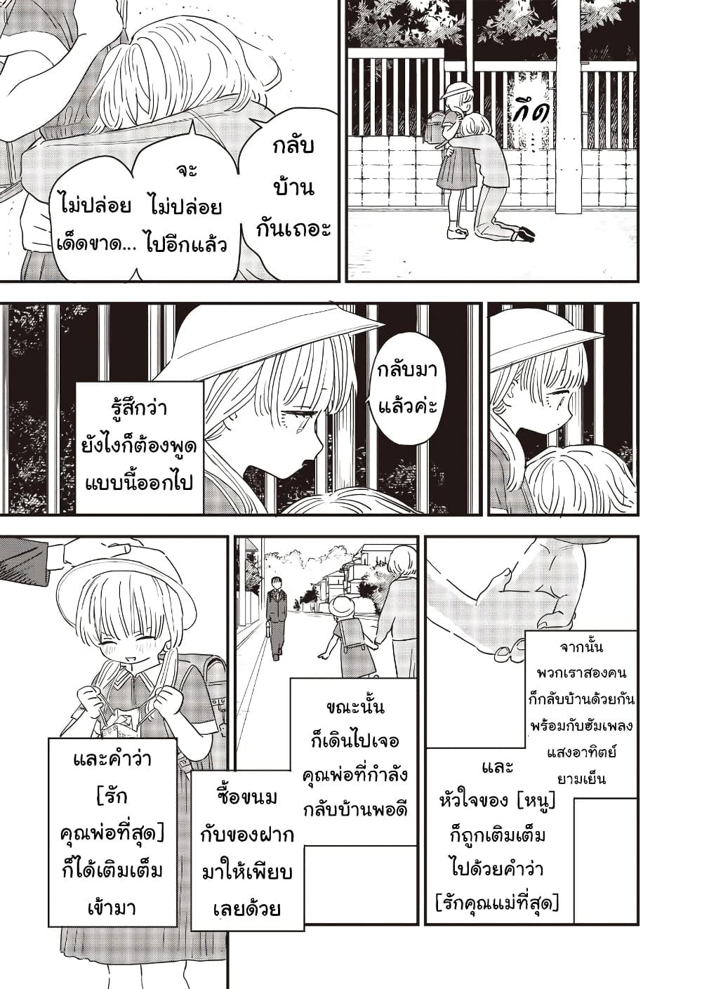 Ochikobore Shoukanshi to Toumei na Boku 15 03