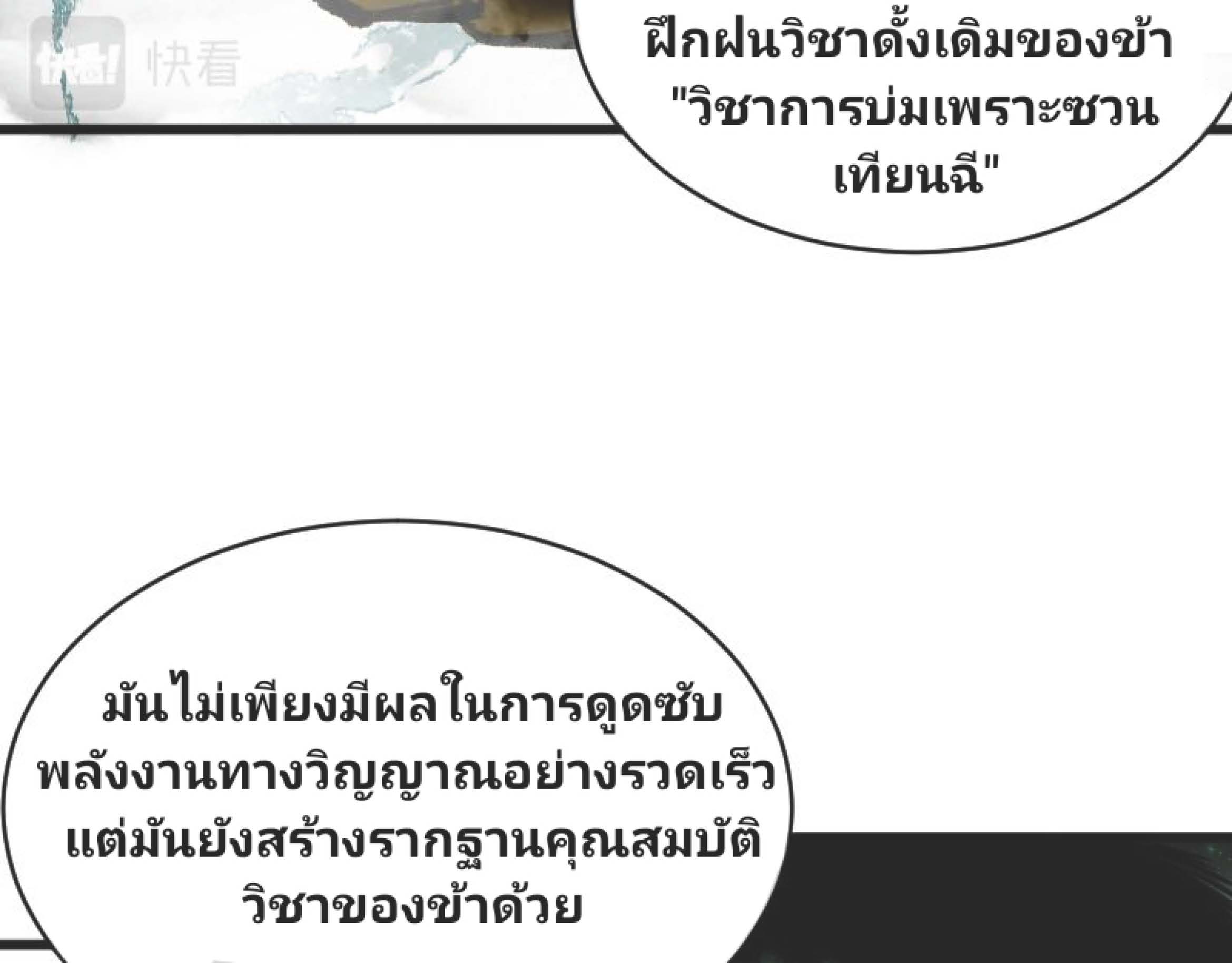 I Was Kidnapped By The Earth ตอนที่2 (124)