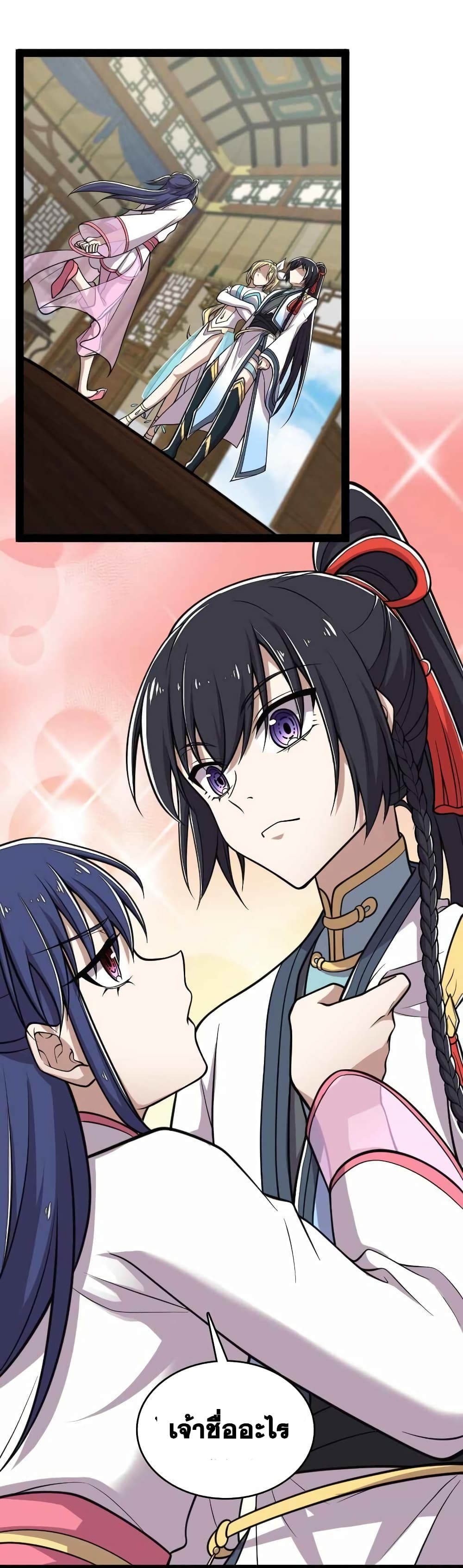 The Martial Emperor’s Life After Seclusion ตอนที่ 157 (25)