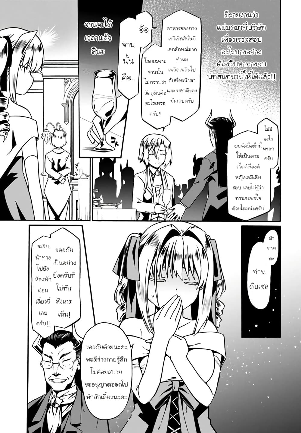 Douyara Watashi No Karada Wa Kanzen Muteki No You Desu Ne เธ•เธญเธเธ—เธตเน 34 (3)