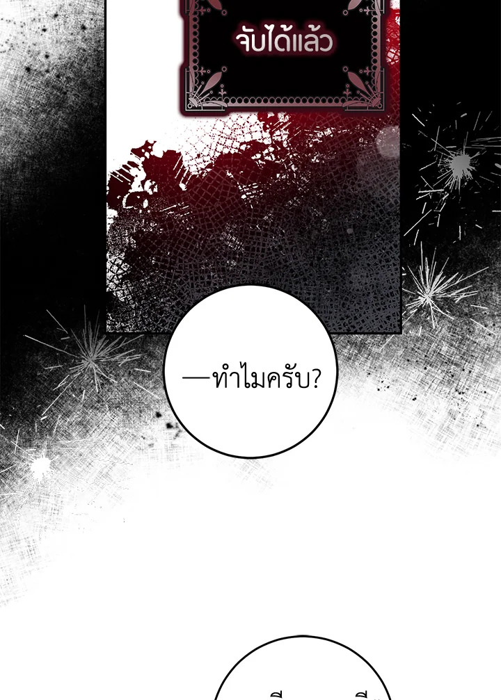 The Taming of the Tyrant 70 12