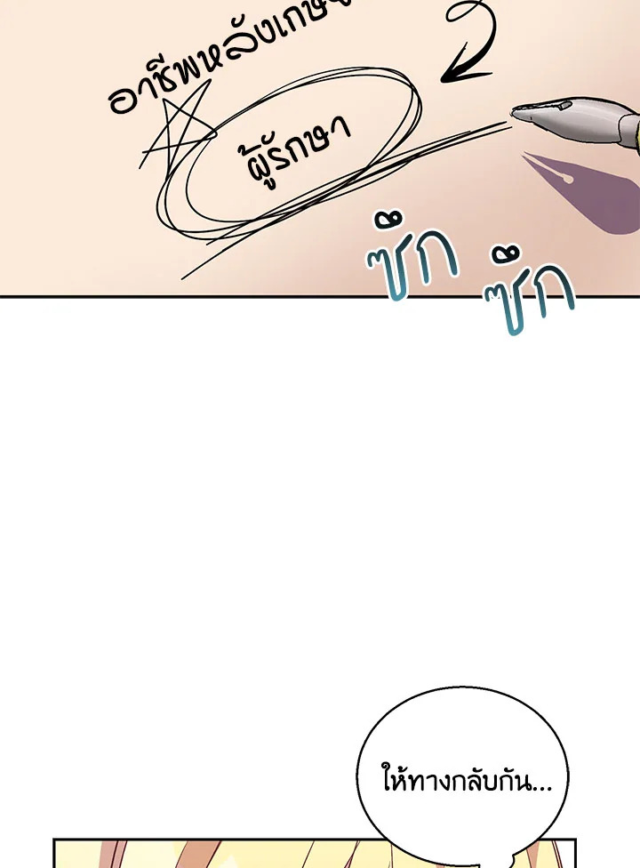 The Beloved Fake Saint 16 45