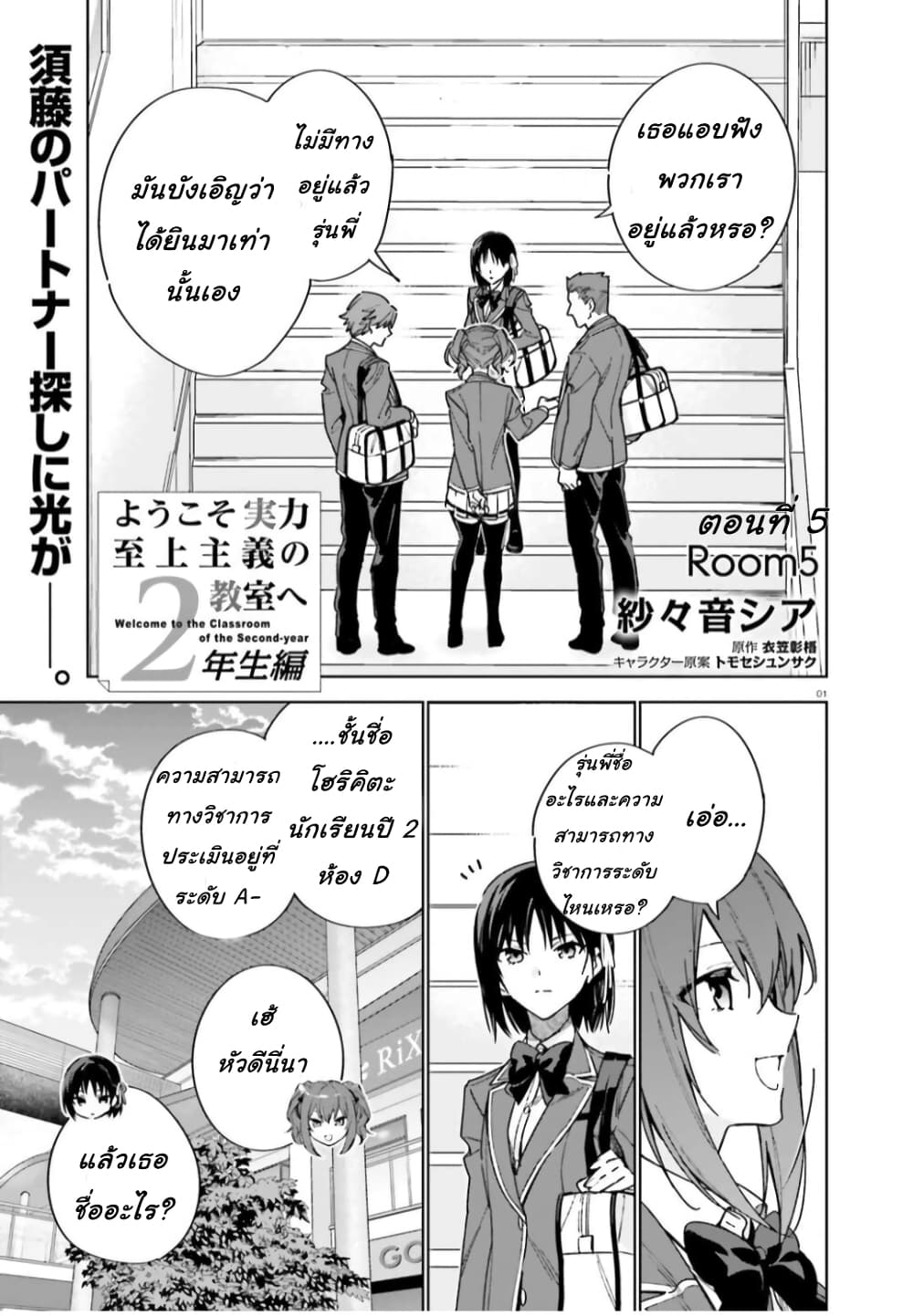 Classroom of the Elite Year 2 ตอนที่ 5 (1)