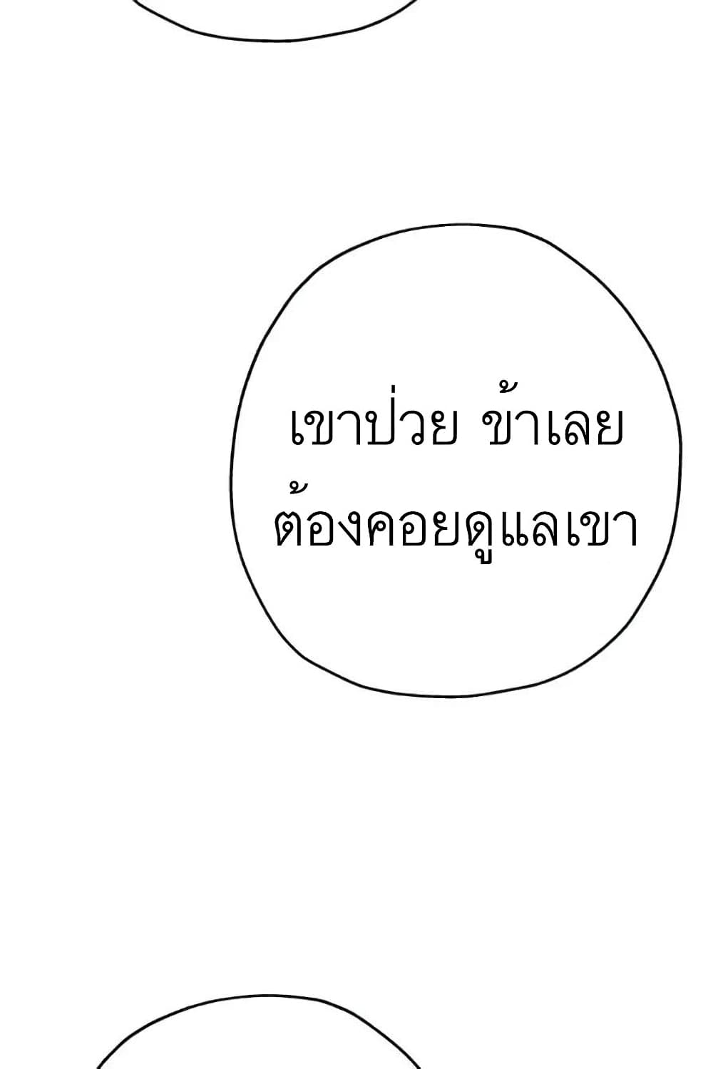 The Story of a Low Rank Soldier Becoming a Monarch ตอนที่ 57 (5)