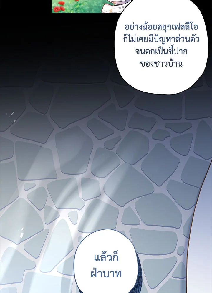 I Became the Male Lead’s Adopted Daughter 80 106