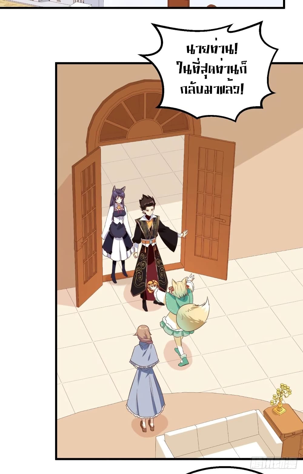 Starting From Today I’ll Work As A City Lord ตอนที่ 287 (4)