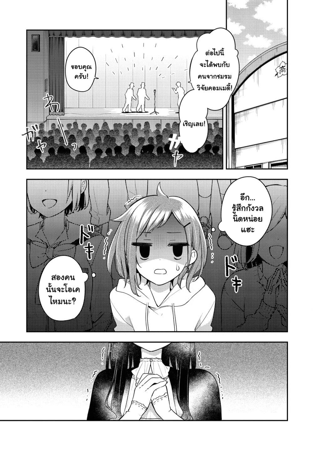 Anemone is in Heat ตอนที่ 24 (3)