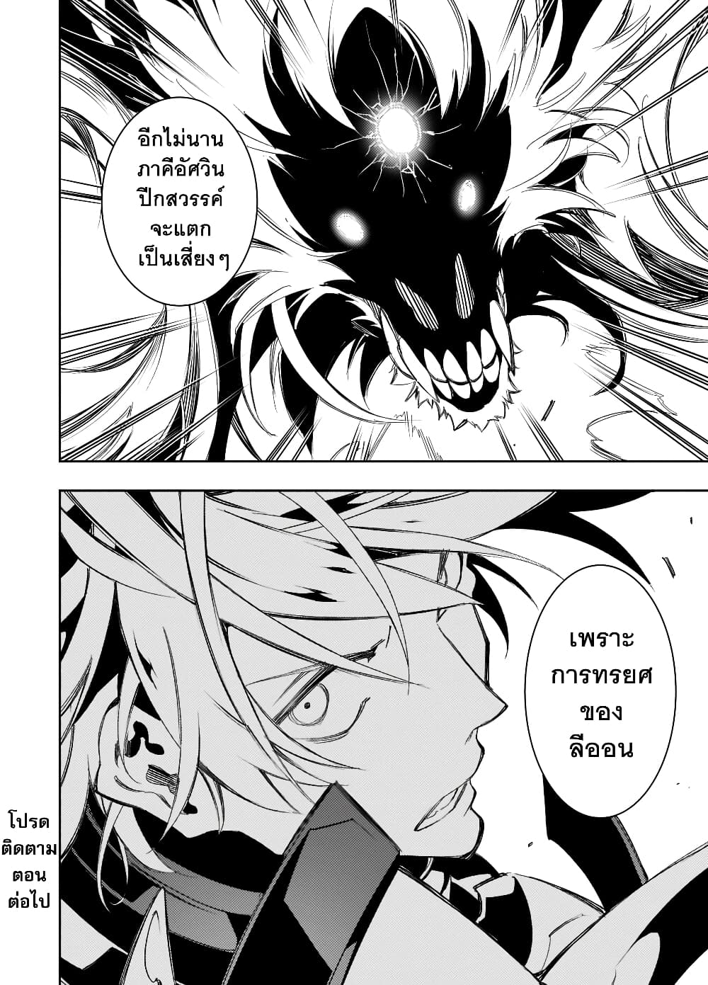 Saikyou no Shien shoku ตอนที่ 34.3 (18)