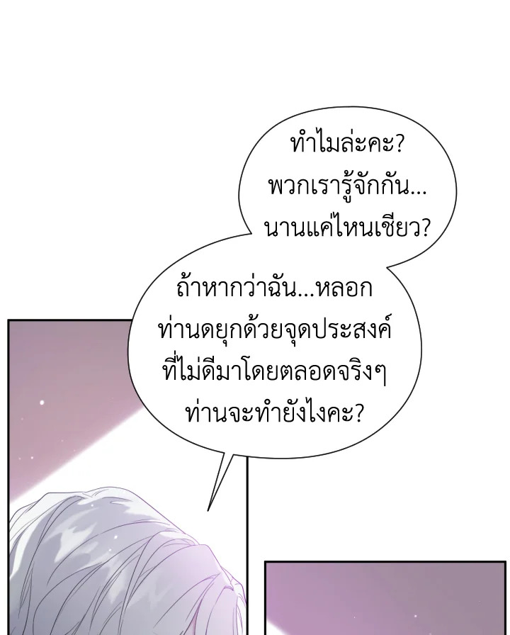 I Became the Male Lead’s Stepmother 43 18