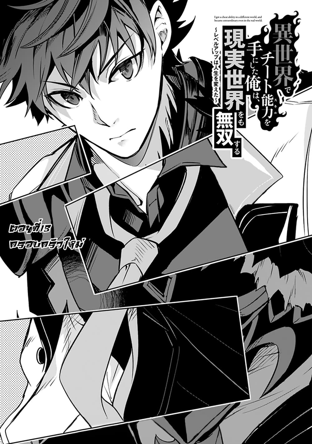 Isekai de Cheat Skill wo te ni Shita ore wa 13 (2)