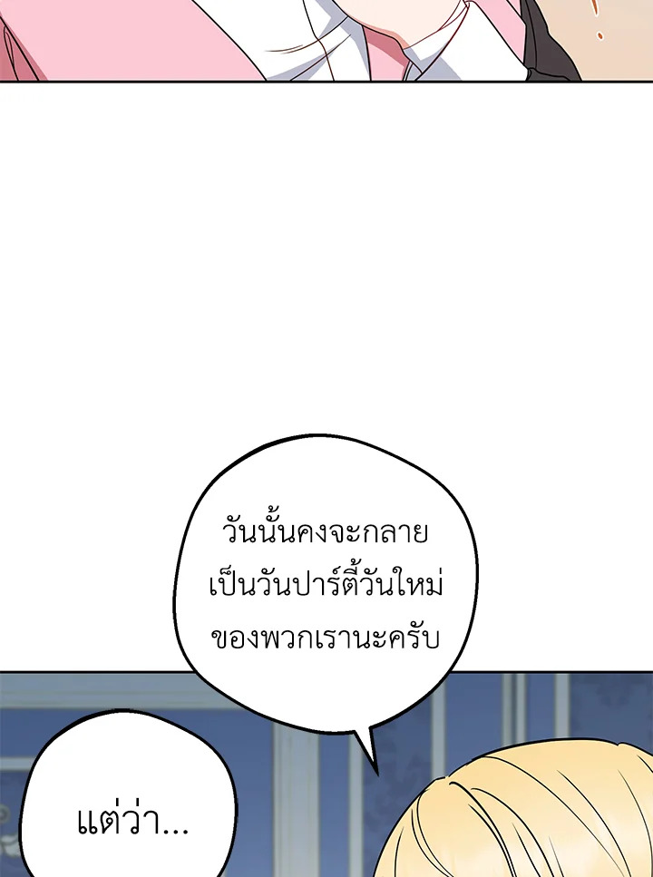 The Villainess Is Shy in Receiving Affection 30 011