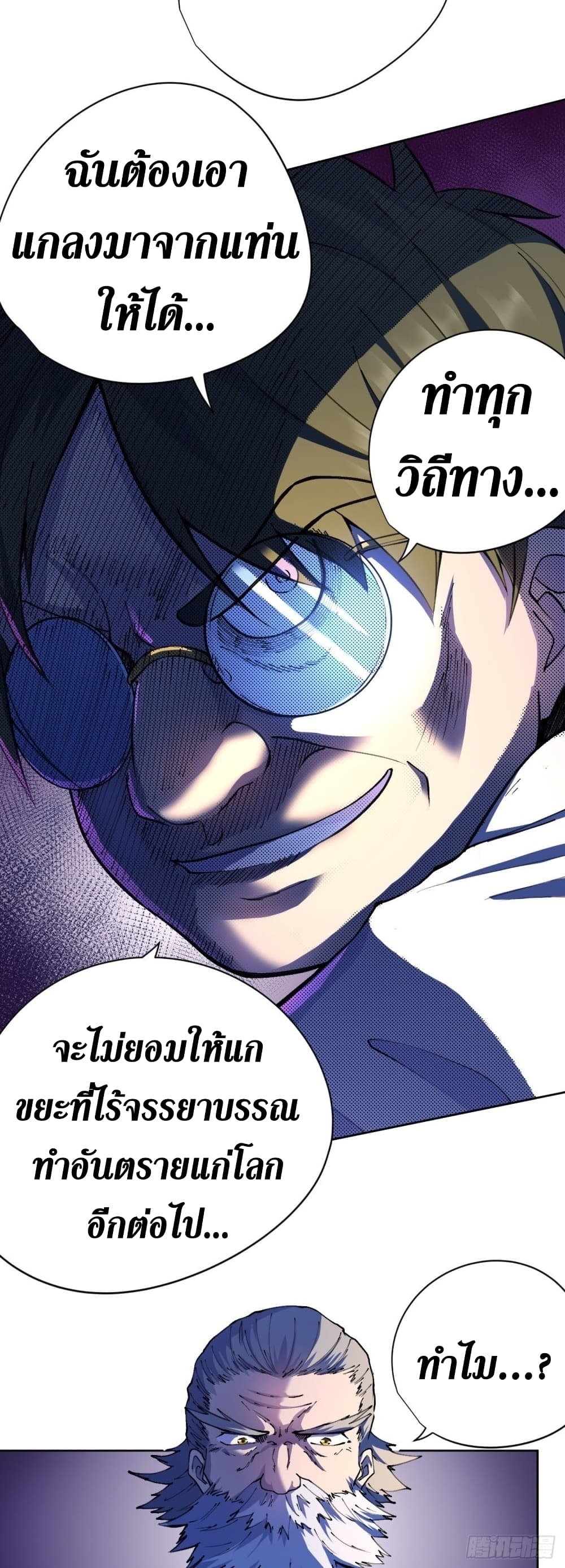 Wang Pai Shen Yi เธ•เธญเธเธ—เธตเน 21 (22)