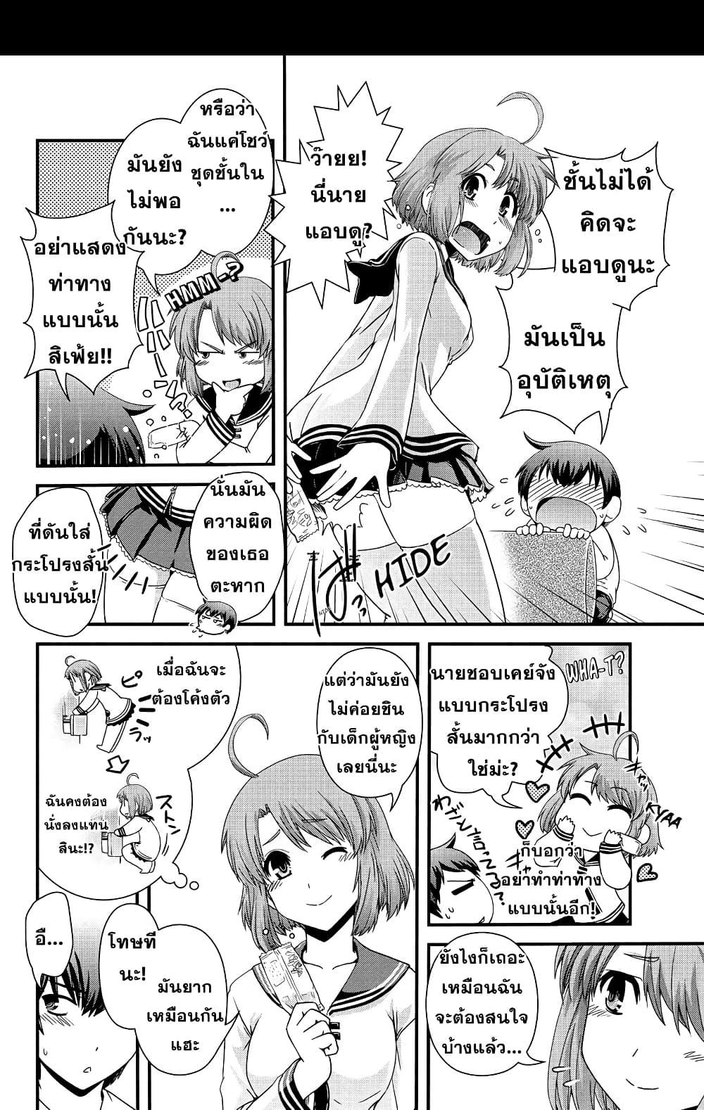 Kyoukai no Nai Sekai 3 (5)