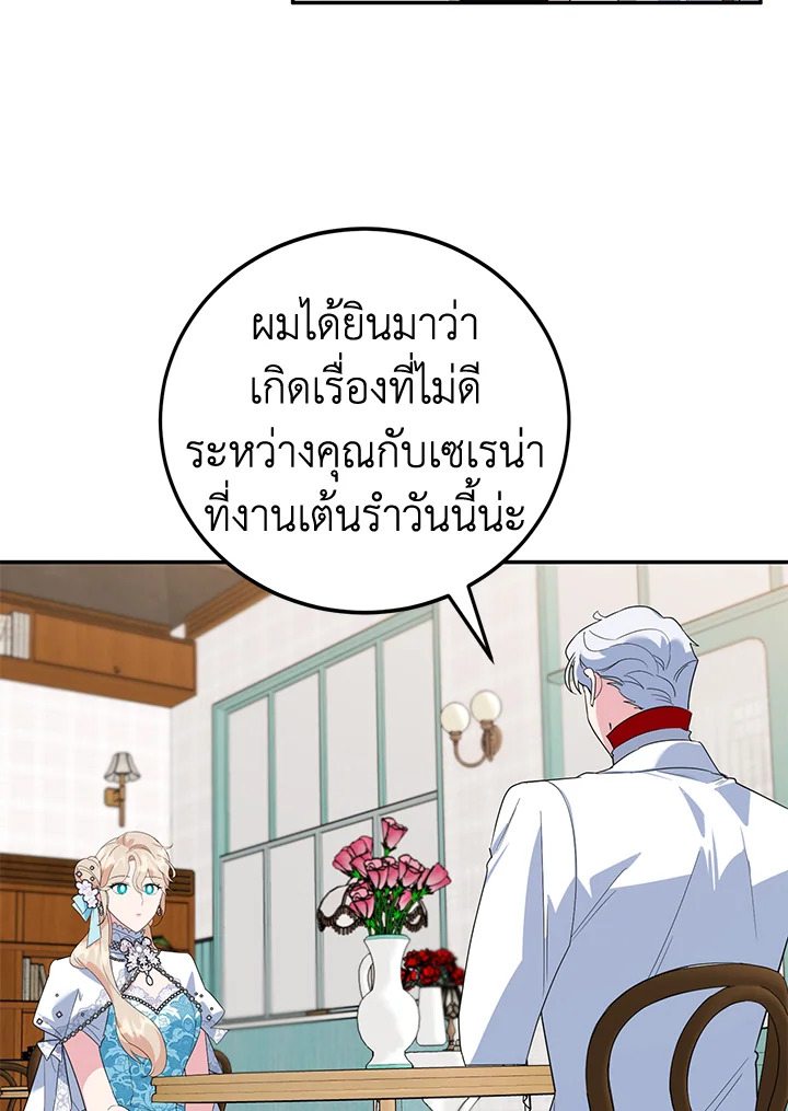 A Divorced Evil Lady Bakes Cakes 28 68