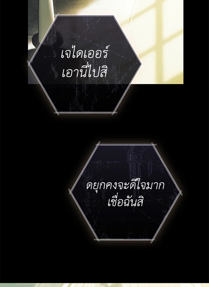 The Villainess Is a Marionette 76 012