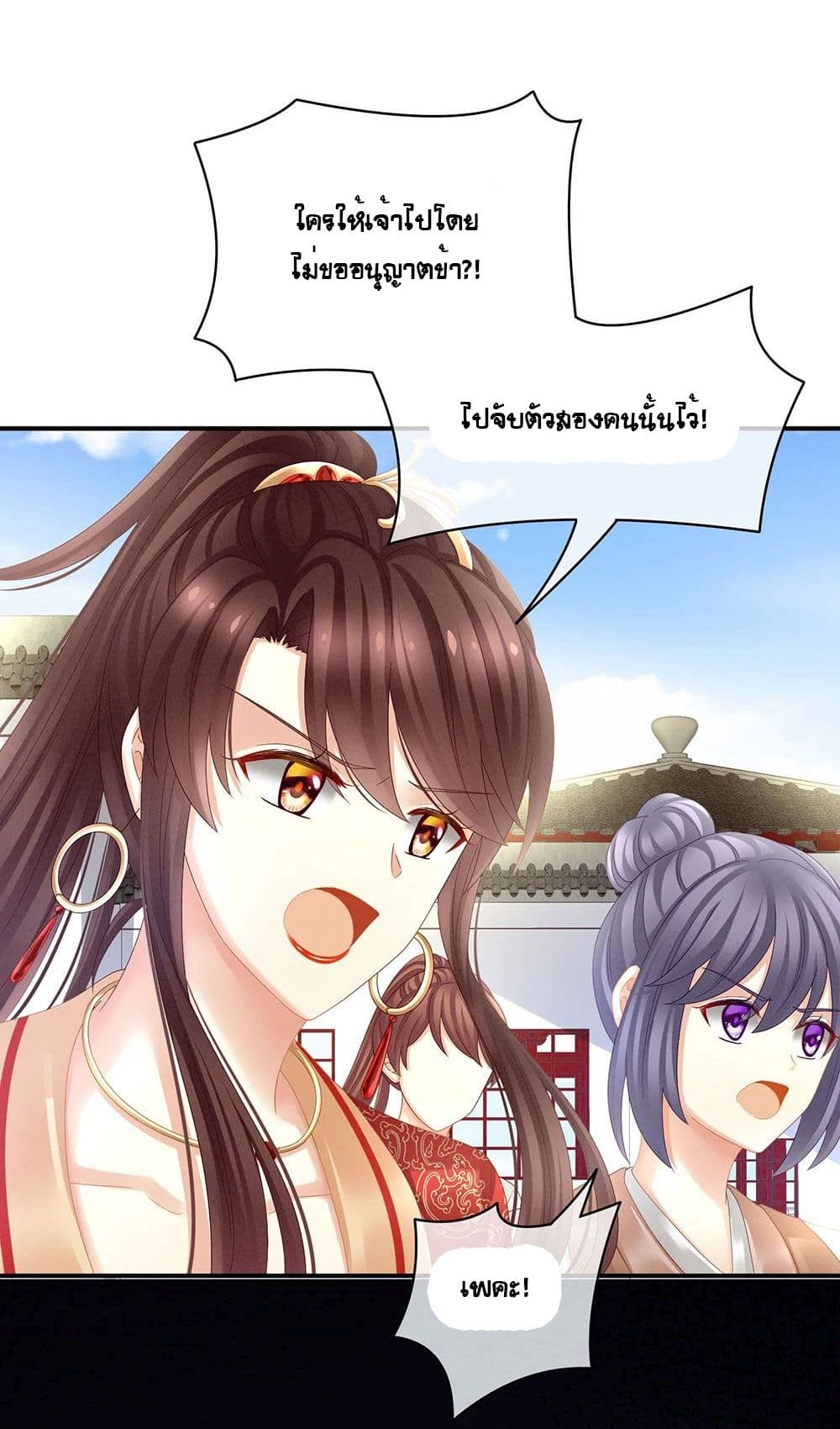 Empress’s Harem ตอนที่ 21 (28)