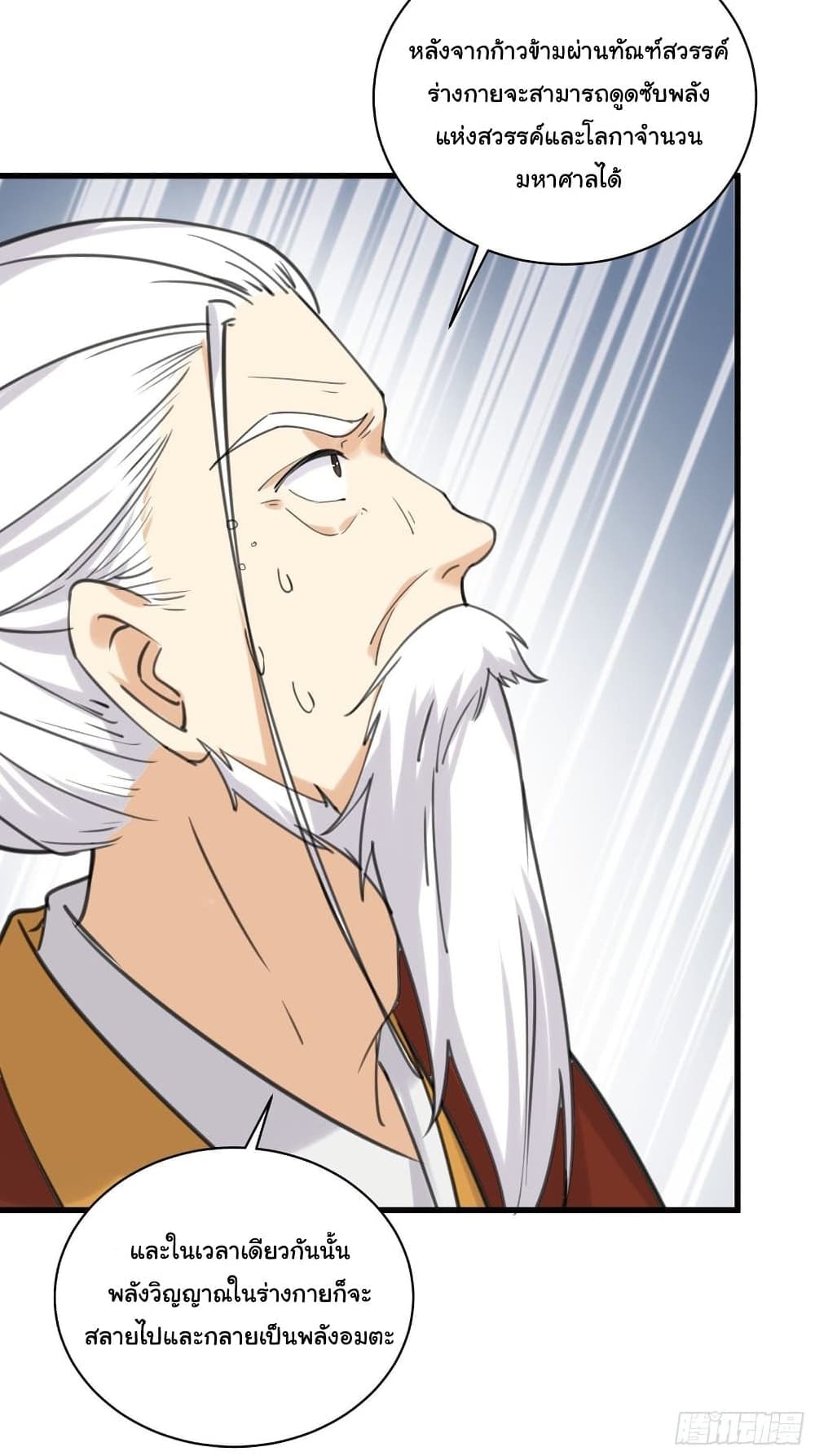 Cultivating Immortality Requires a Rich Woman à¸•à¸­à¸™à¸—à¸µà¹ˆ 77 (33)