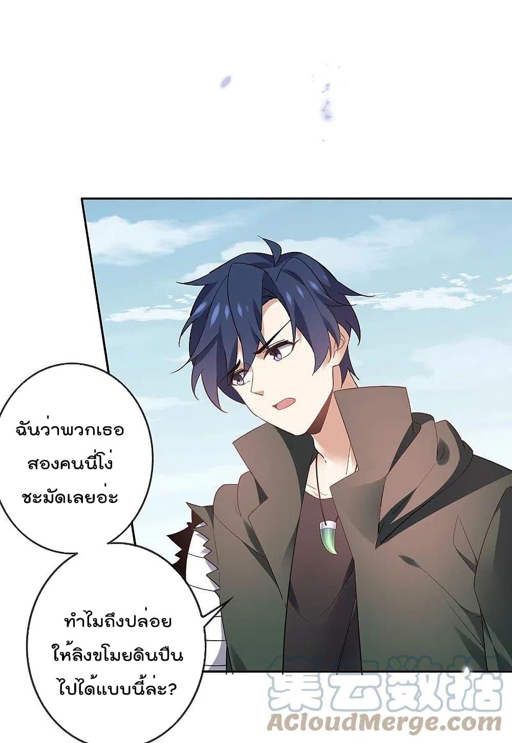 My Eschatological Lady ตอนที่ 93 (15)