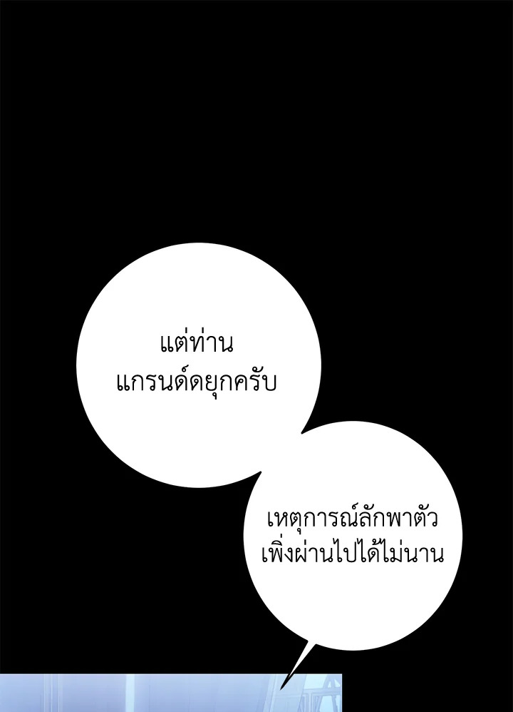 The Villainess Is a Marionette 73 049