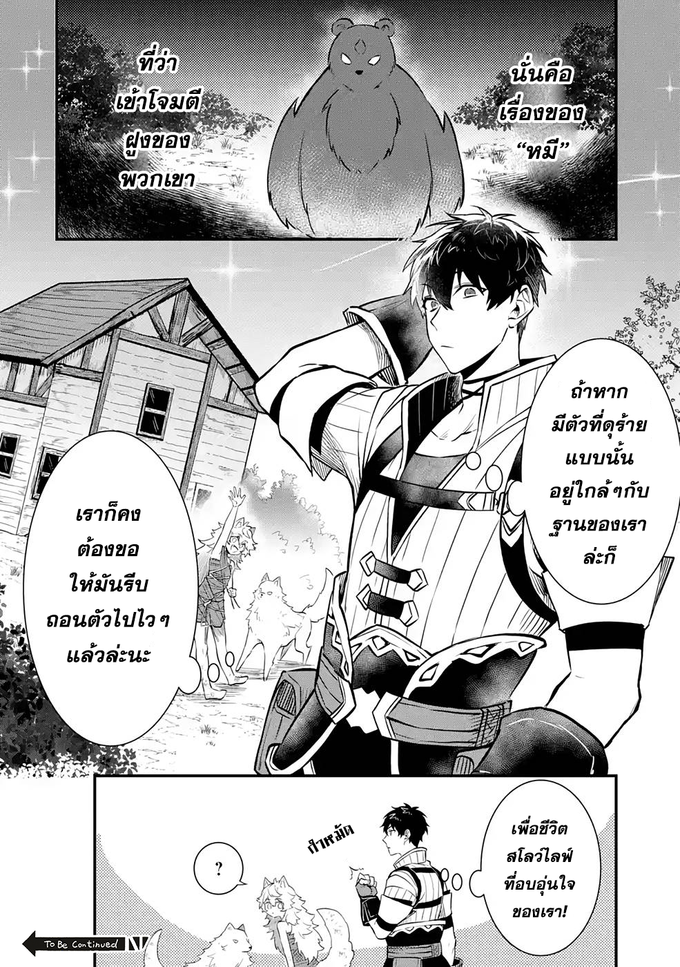 Hen na Ryu to Moto Yuusha 3.2 (30)