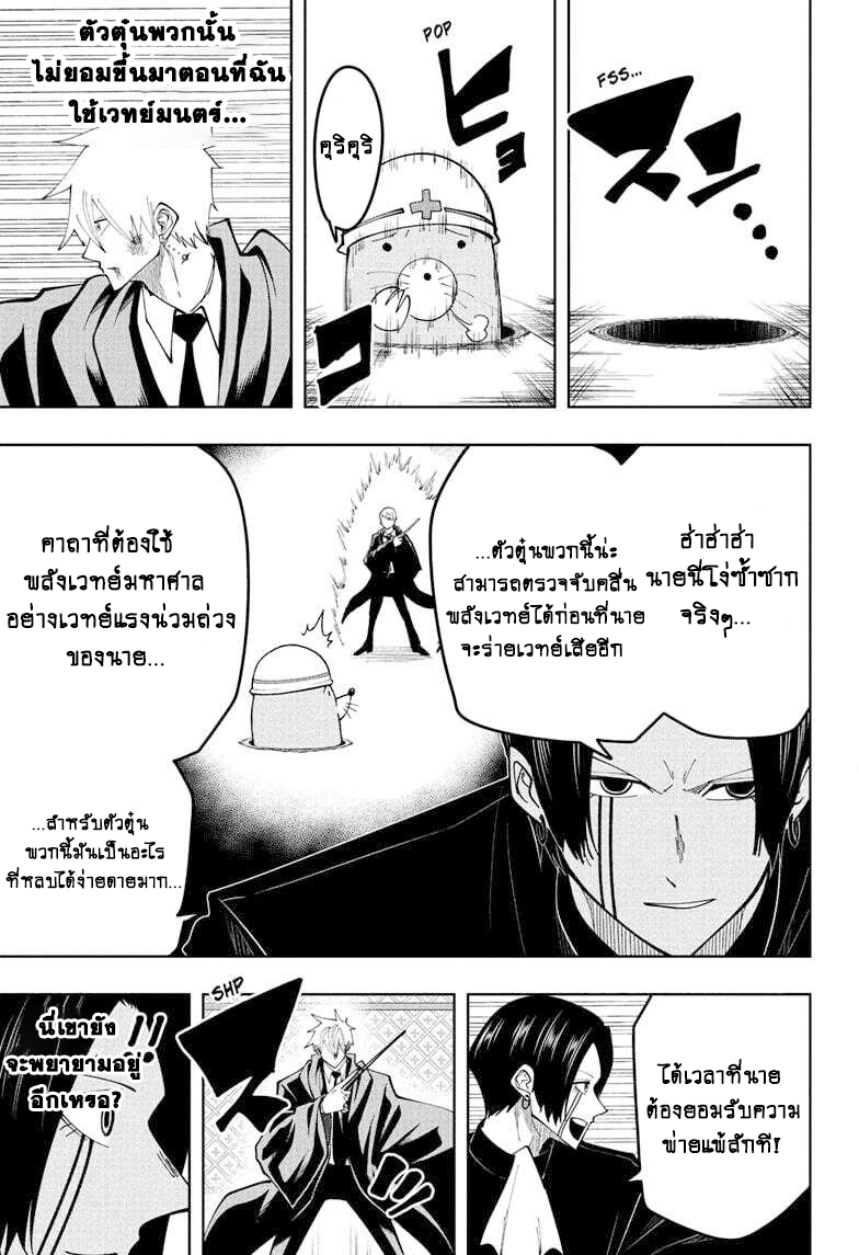 Mashle Magic and Muscles 86 13