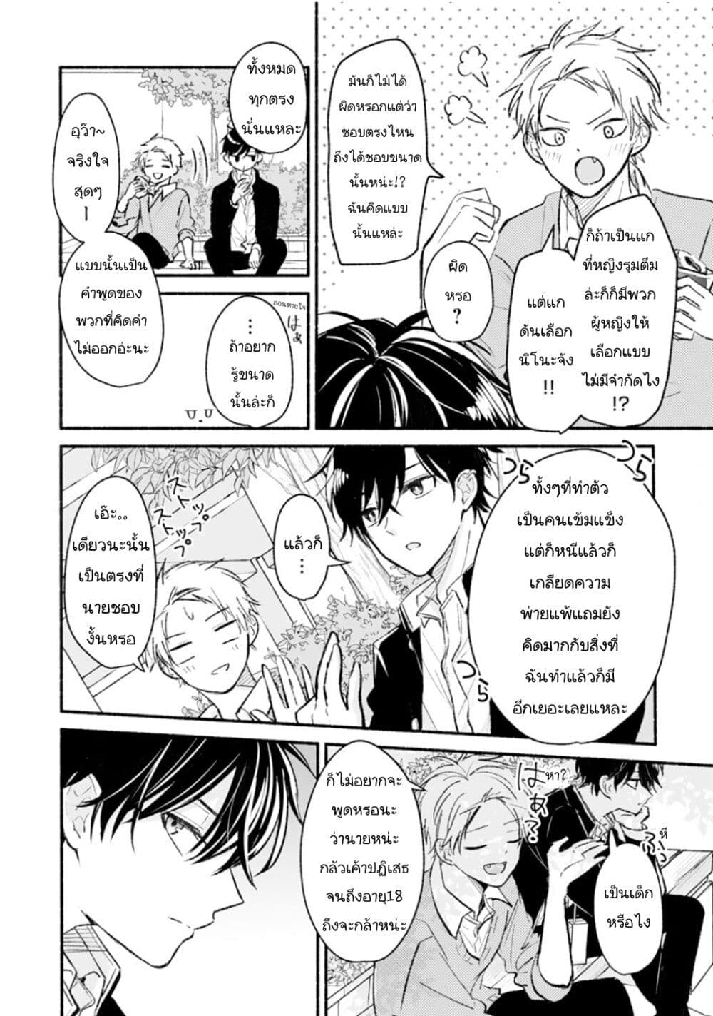 Osananajimi Kara no Amasugiru Kyuukon ga Tomarimasen ตอนที่ 3.2 (15)