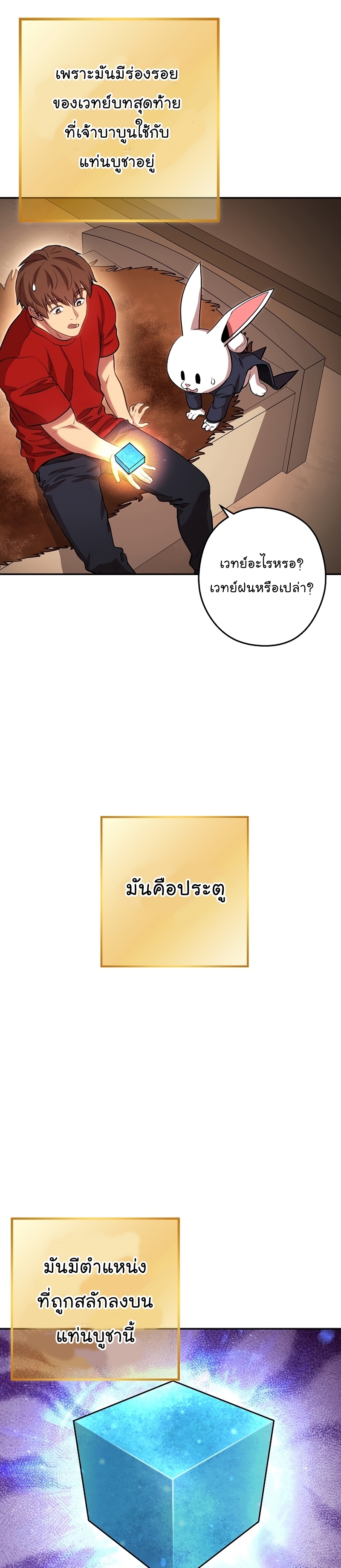 Dungeon Reset ตอนที่128 (28)