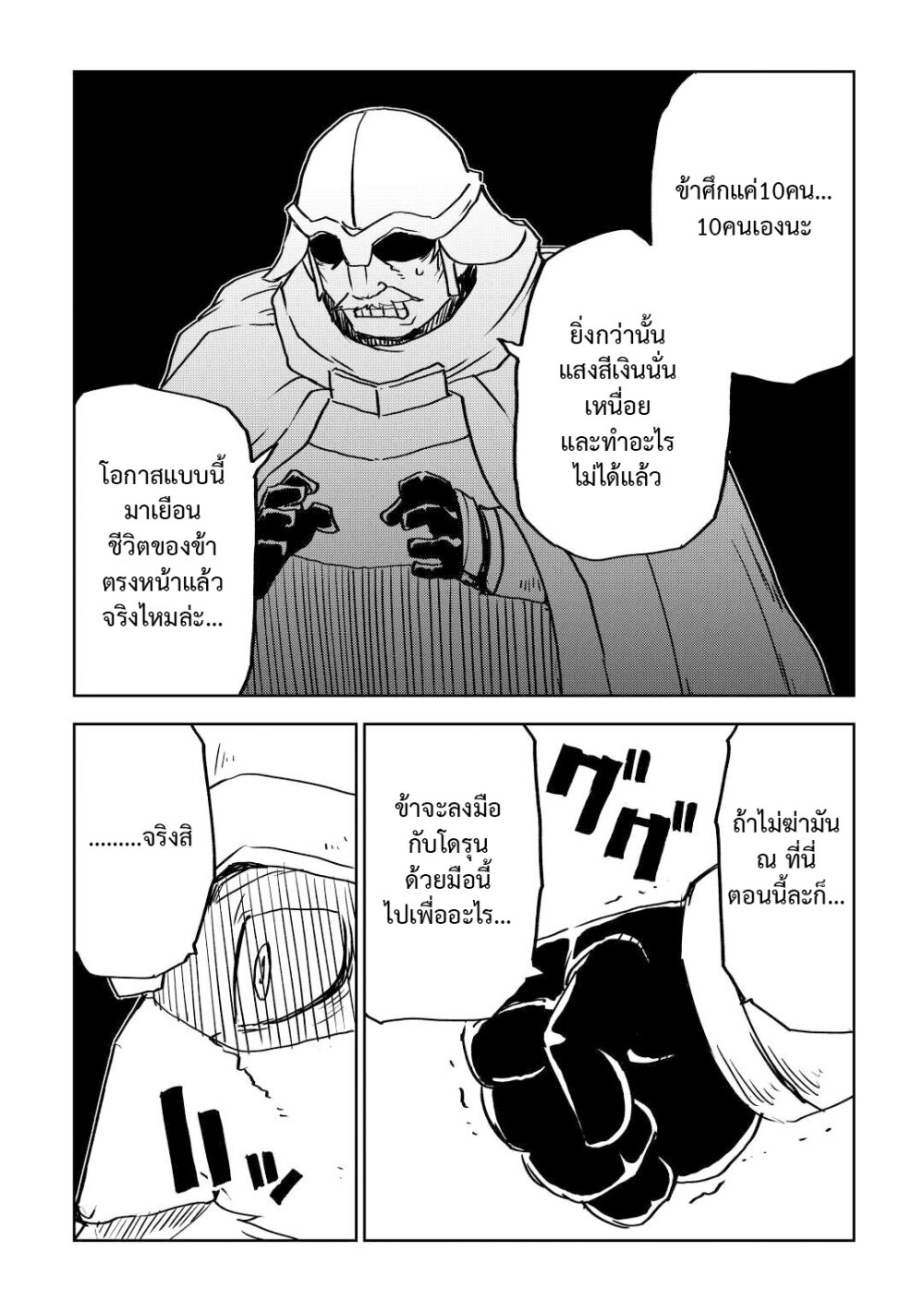 Isekai Tensei Soudouki 86 10