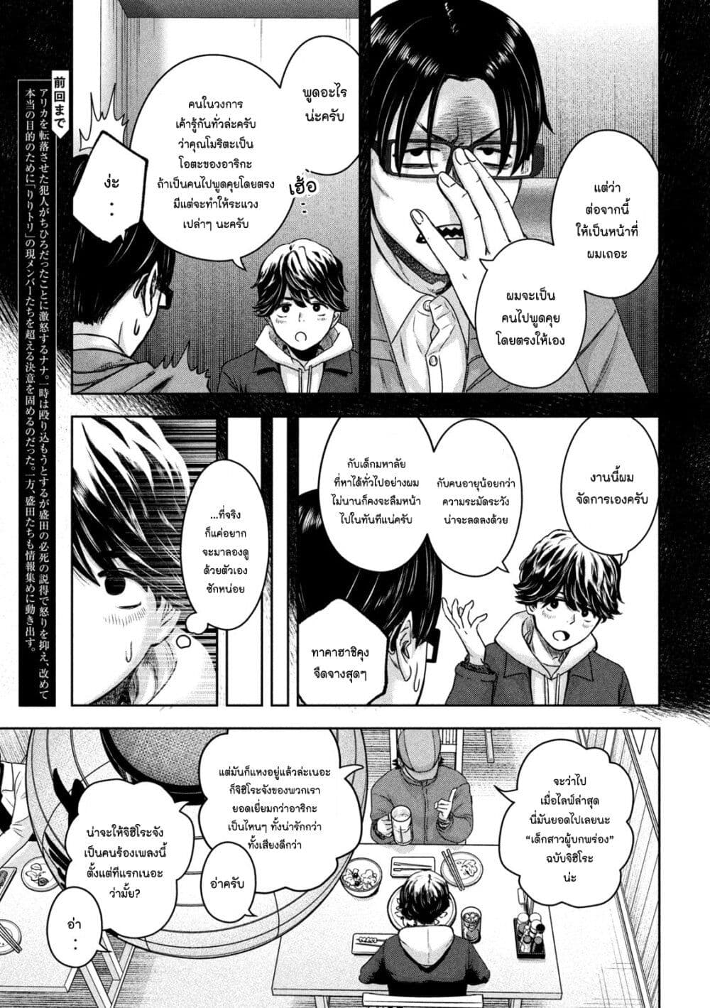 Watashi no Arika เธ•เธญเธเธ—เธตเน 18 (3)