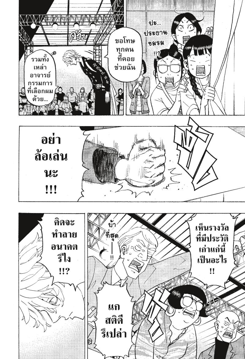 Tokyo Revengers 239 (18)